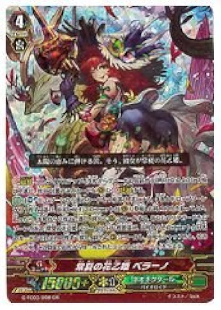 Amazon.co.jp: ヴァンガード GFC03 常夏の花乙姫ベラーノ(GR)(G